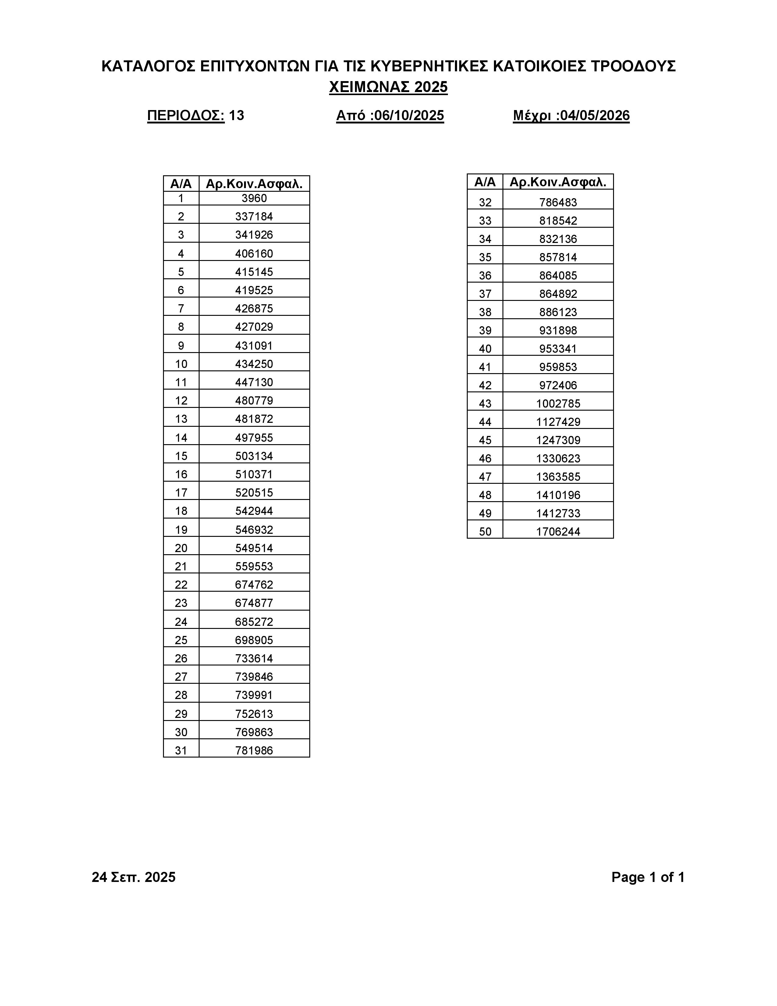 2025-2026-page-001.jpg
